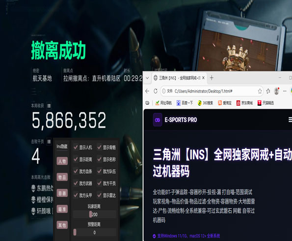 三角洲辅助苹果专用软件效果